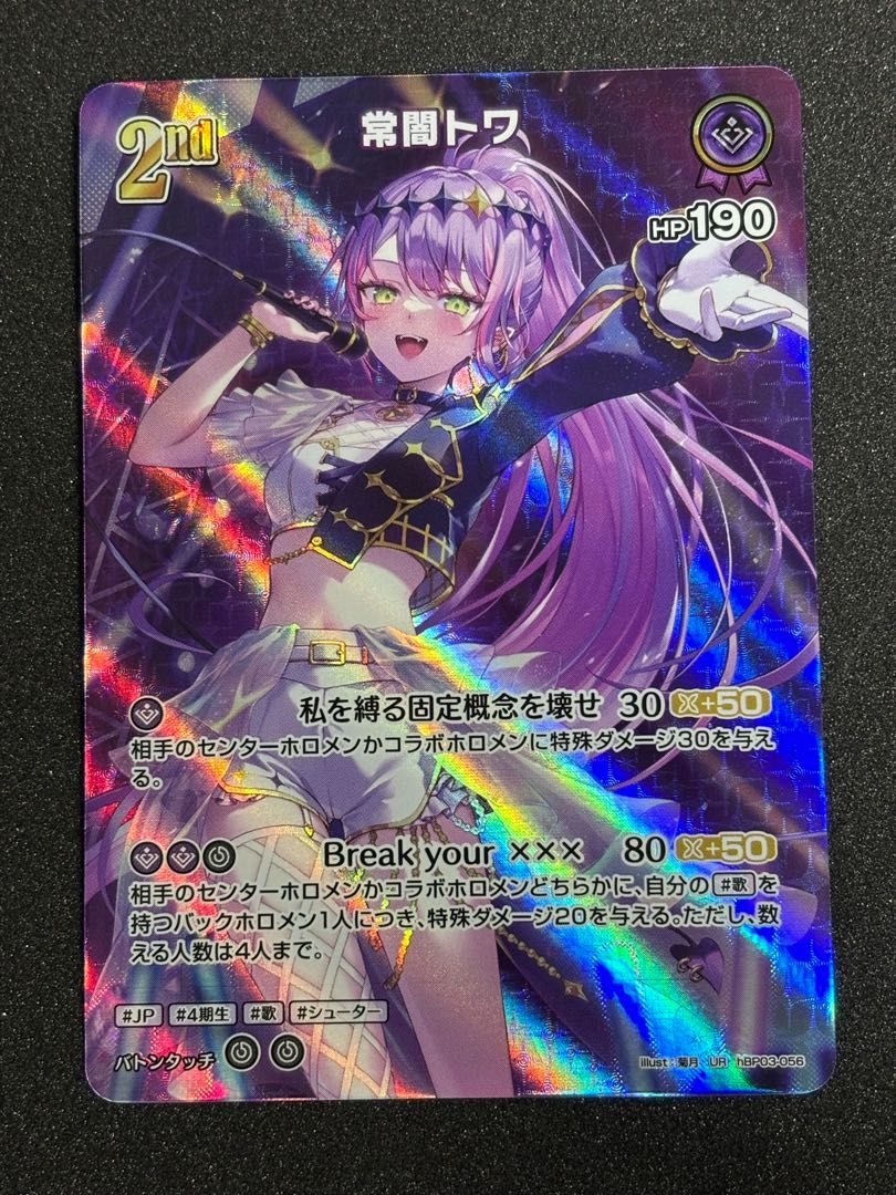 常闇トワ (illust:菊月) [UR] {hBP03-056} ホロカ ホロライブカード