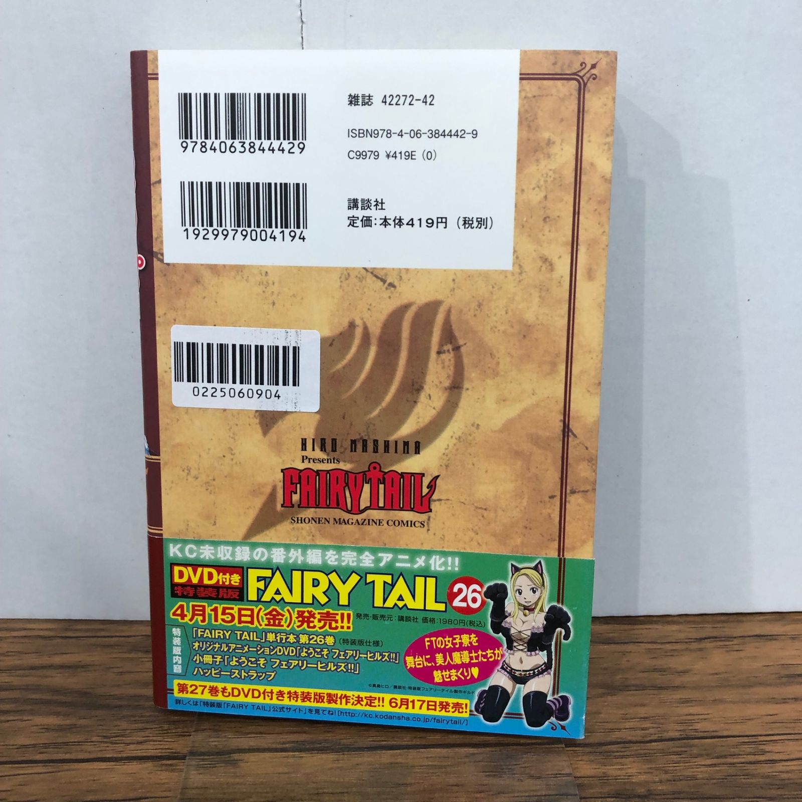FAIRY TAIL 25巻/【作者】真島ヒロ/GF-0225060904-YP/GF08761 - メルカリ