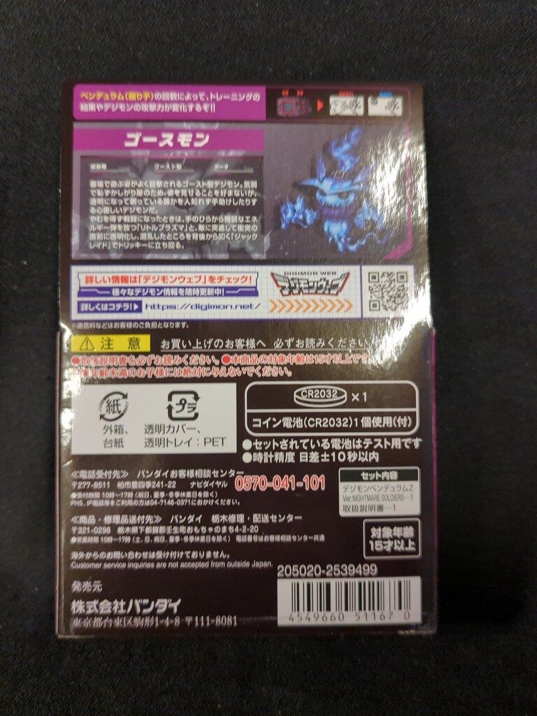 バンダイ デジモンペンデュラムZ ナイトメアソルジャーズ デジタルモンスター