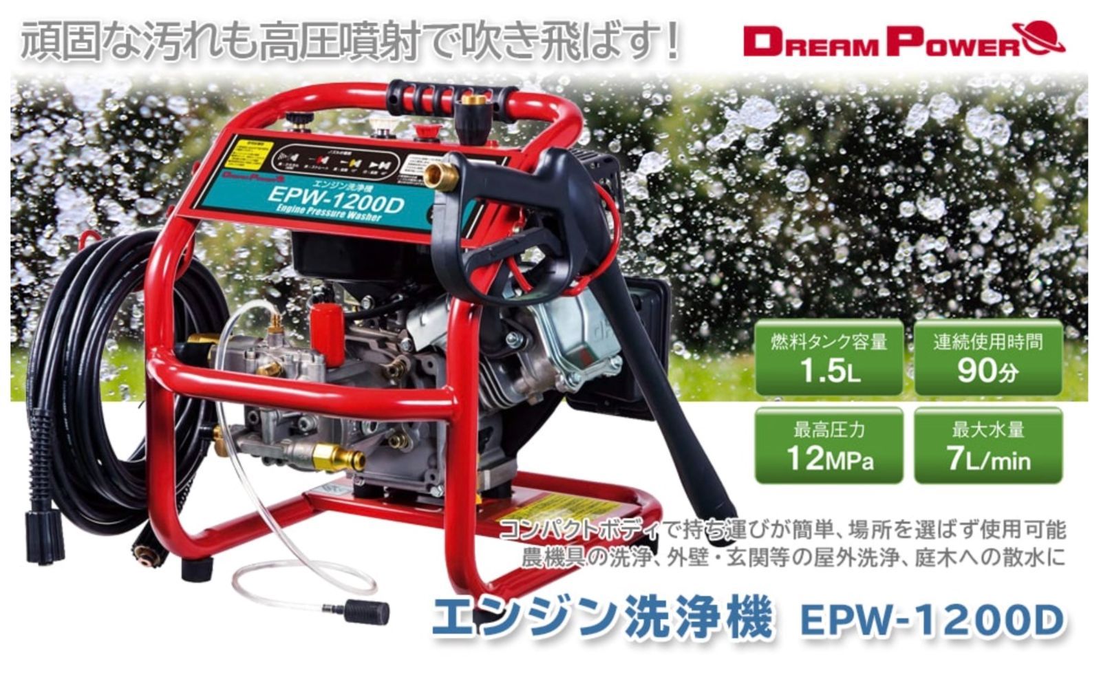 メーカー正規品 新品】 ナカトミ エンジン 高圧洗浄機 EPW-1200D