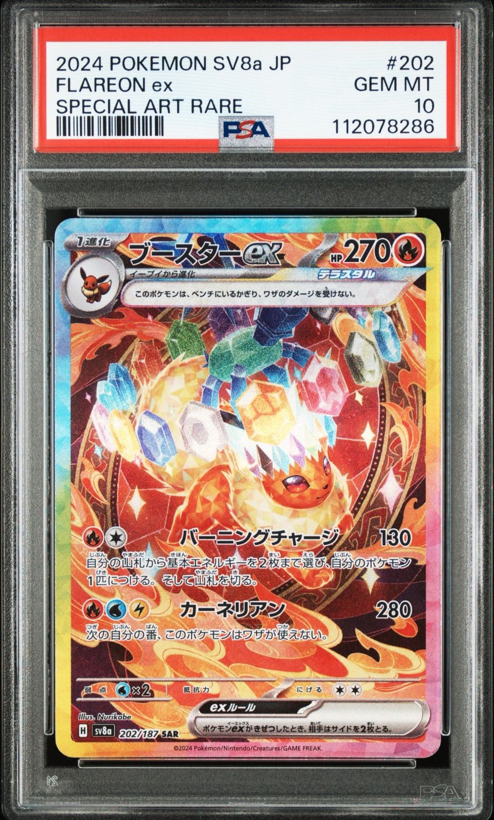 PSA10 ブースターex SAR 202/187 sv8a #11212 - メルカリ