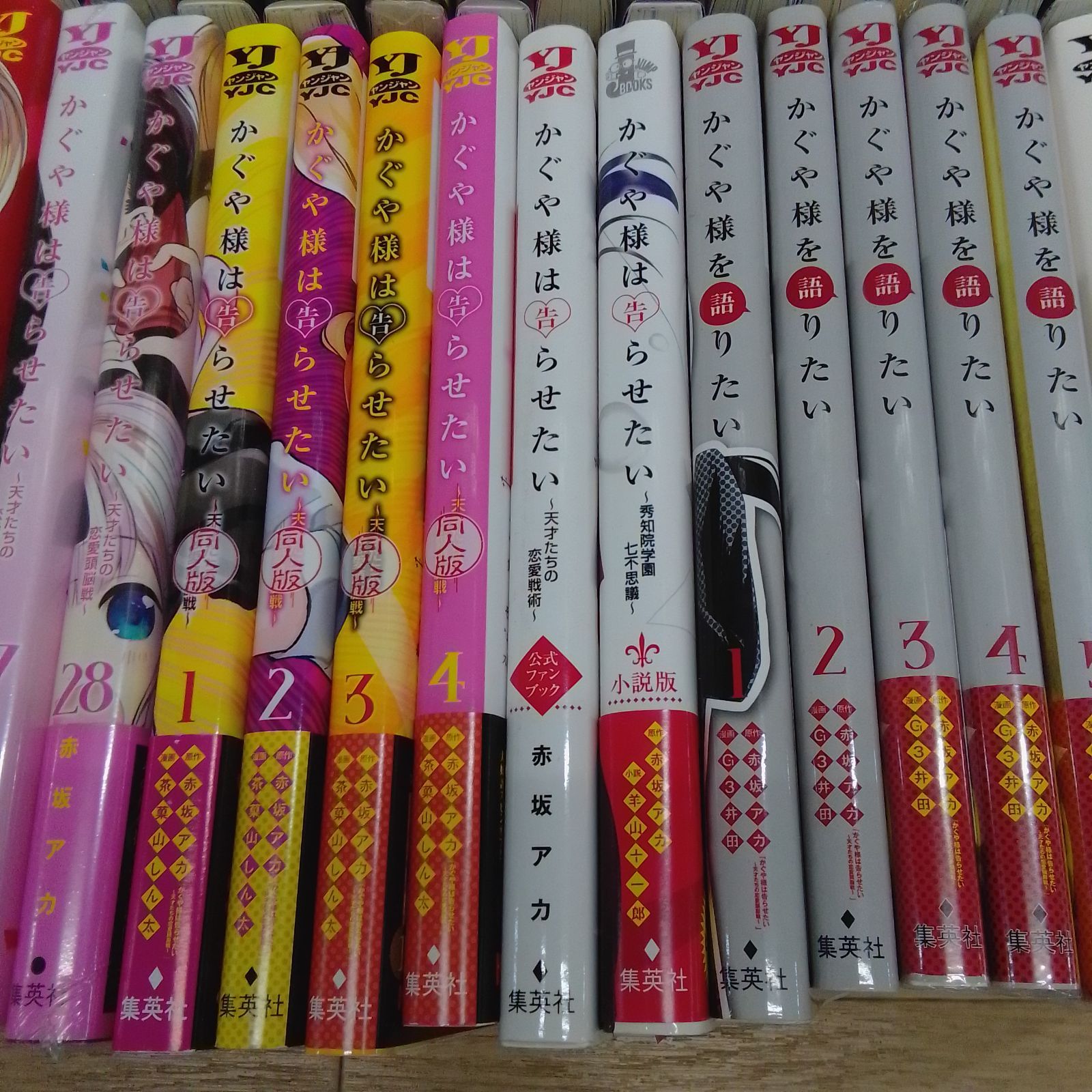 ☆【未開封4冊】かぐや様は告らせたい 1～28巻 コミック全巻＋同人版