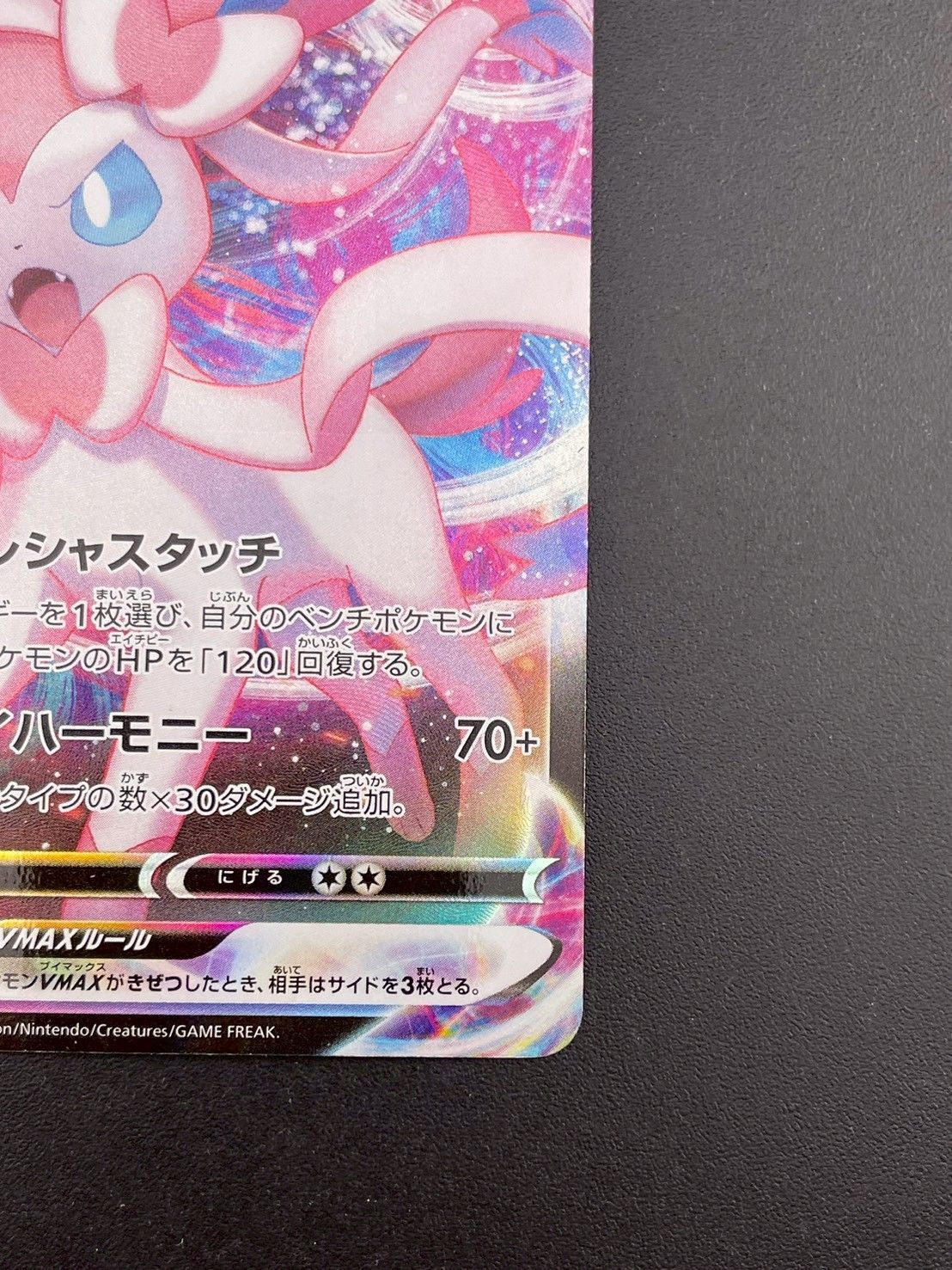 中古品】ニンフィア VMAX s8b E 075/184 RRR BWシリーズ ハイクラス