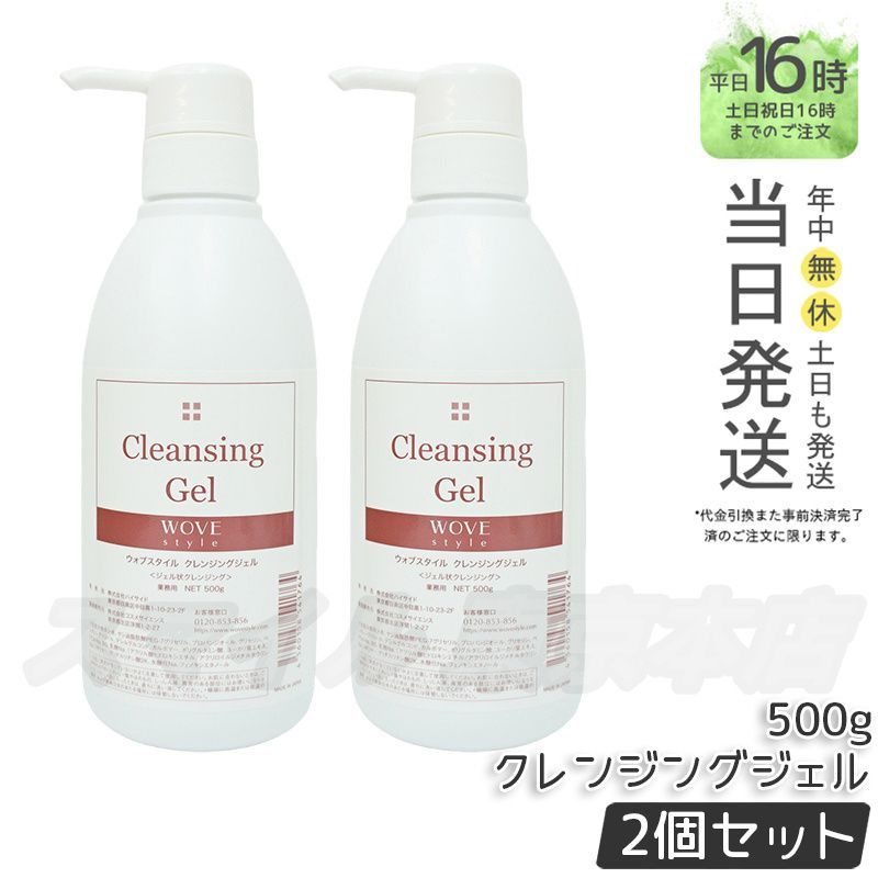 ウォブスタイル クレンジングジェル 500 g wove style