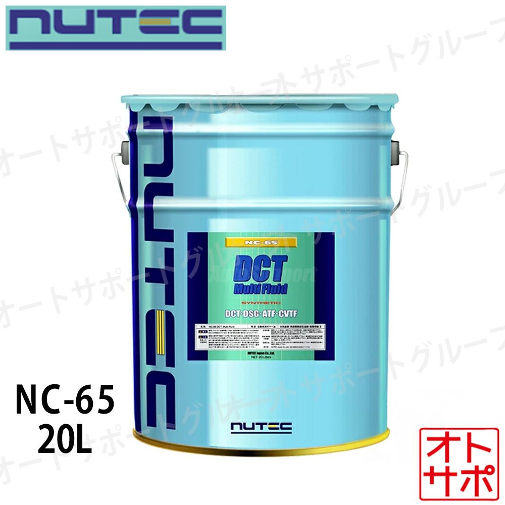 NUTEC ニューテック Multi FluidATギヤオイル 20L 品番NC-65-20L