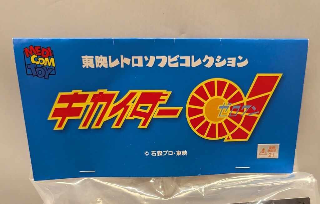 メディコム・トイ 東映レトロソフビコレクション キカイダー01