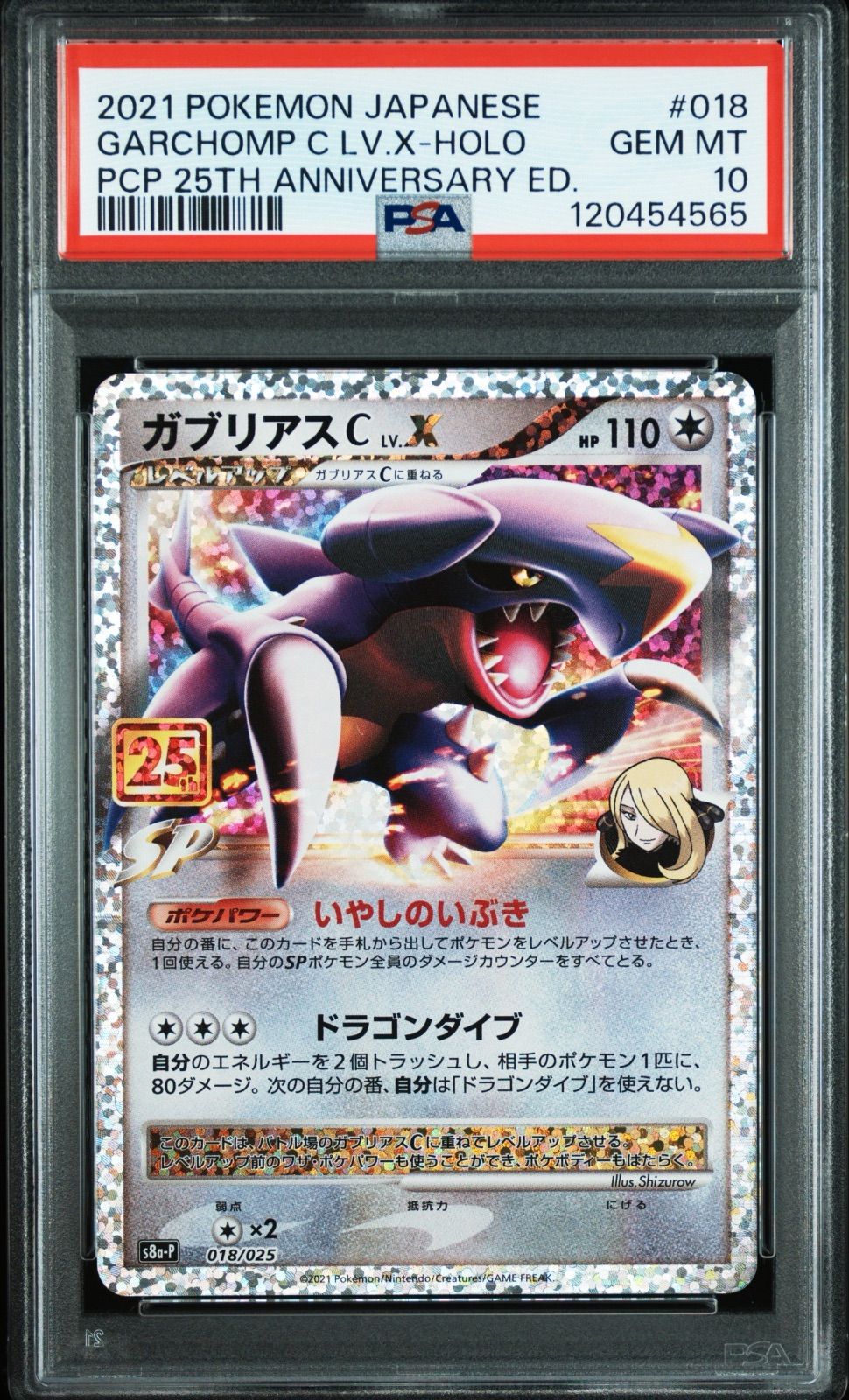 PSA10 ガブリアスC Lv.X 25th プロモ 018/025 s8a-p #11250 - メルカリ