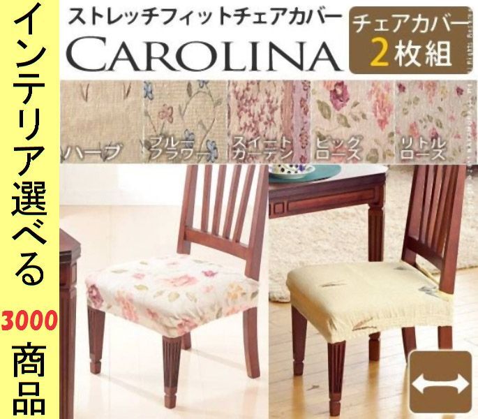 椅子カバー 綿 花柄 四角形 スペイン製 展開 YN 610 KRシリーズ