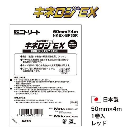 ニトムズ ニトリート キネロジEX 筋肉保護テープ 伸縮 はがれにくい
