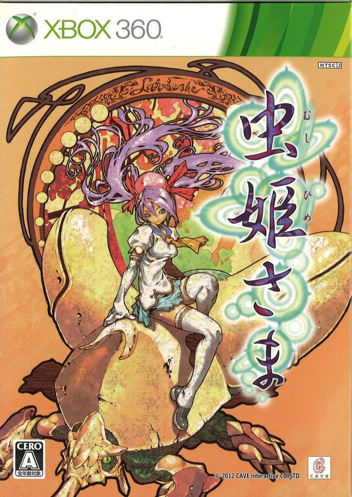 ケイブ XBOX 360 虫姫さま 初回 版