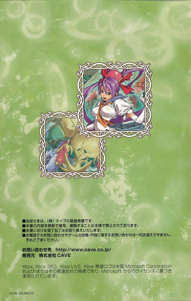  ケイブ XBOX 360 虫姫さま 初回 版 ソフト Xbox 360