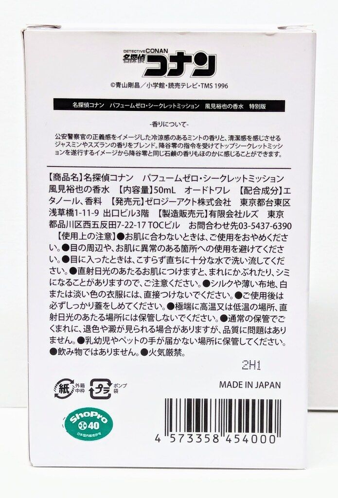 風見裕也の香水 特別版