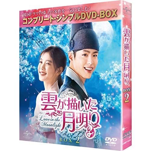 雲が描いた月明り BOX2 (全2BOX) (コンプリート・シンプルDVD-BOX5000