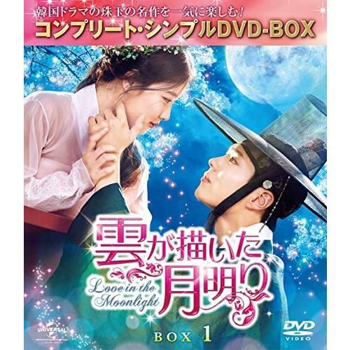 雲が描いた月明かり　コンパクトDVDBOX 1／2 未開封 雲が描いた月明り BOX1 (全2BOX) (コンプリート・シンプルDVD-BOX5000