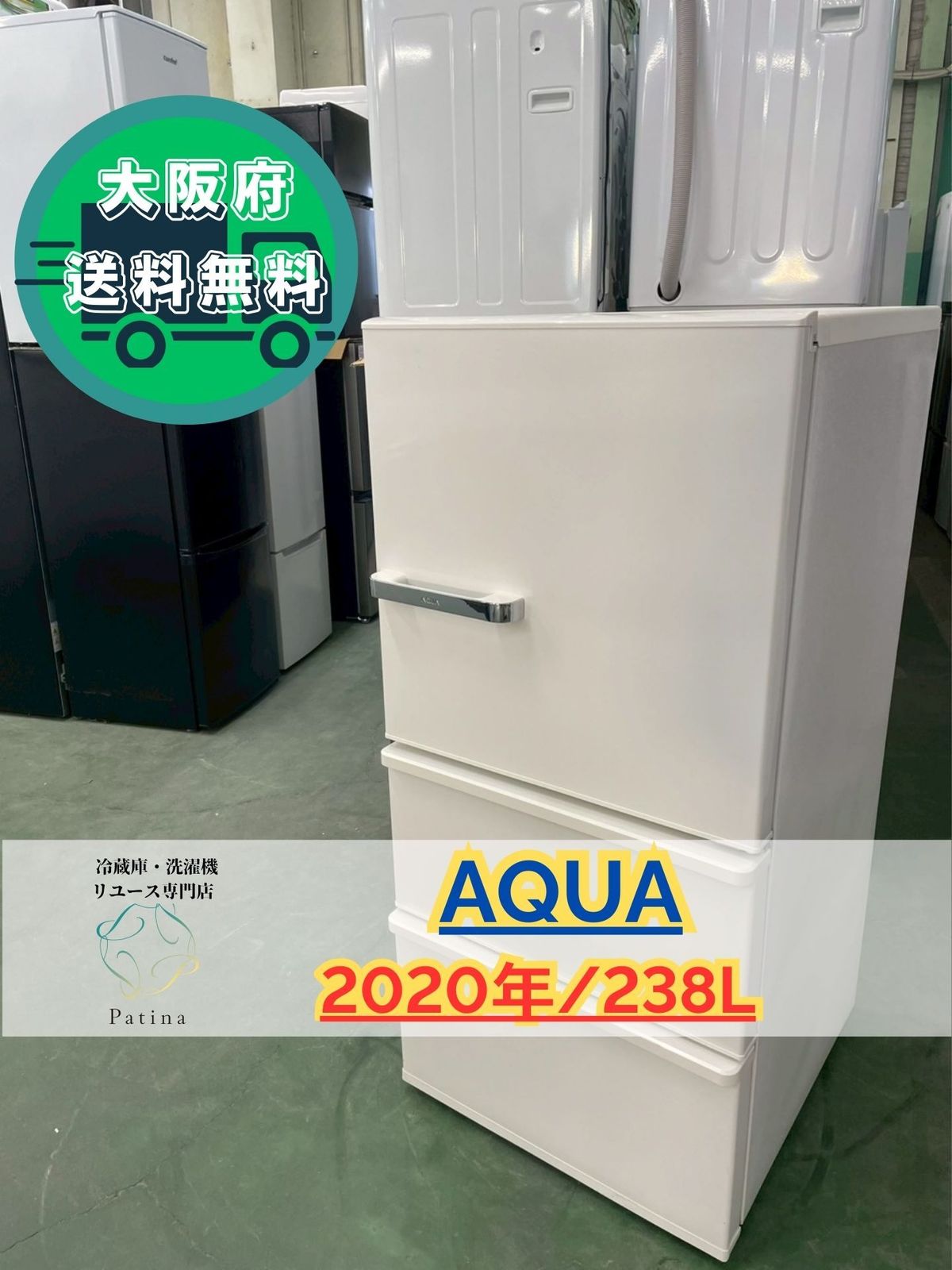 大阪 3か月保障付き 冷蔵庫 アクア 3ドア 2020年 AQR-SV 24 K W IR-58