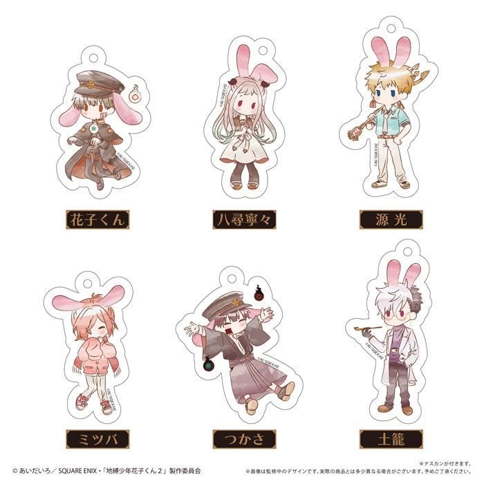 【激レア】地縛少年花子くん アクリルキーホルダー2個セット 新品 TVアニメ『地縛少年花子くん2』 レトロちっくアクリル