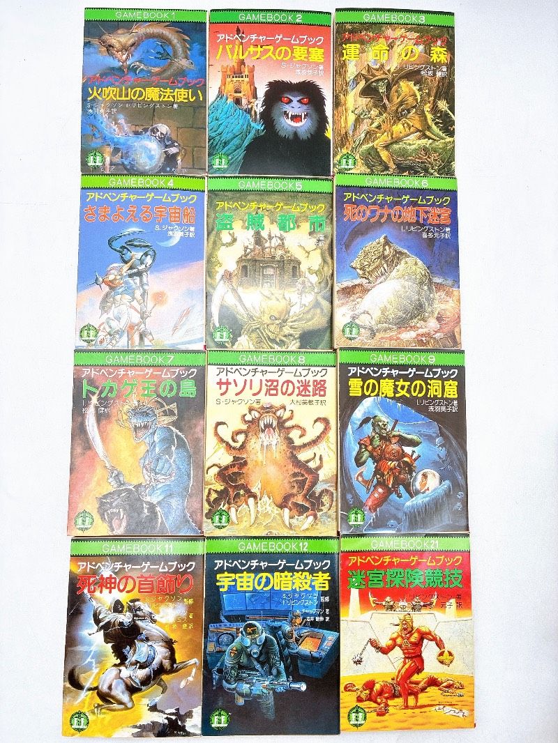 アドベンチャーゲームブック　６冊 24冊】アドベンチャーゲームブック アドベンチャー・ブック 怪物