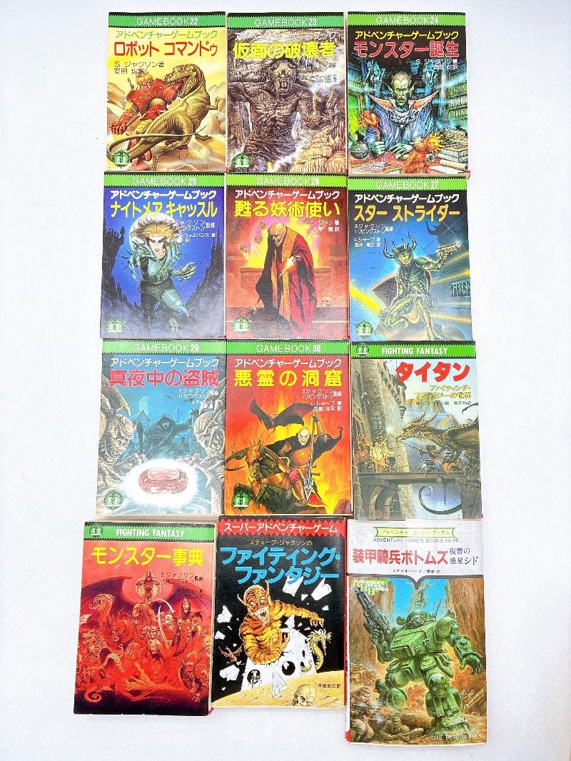 アドベンチャーゲームブック　セット売り アドベンチャーゲームブック セット売り - メルカリ