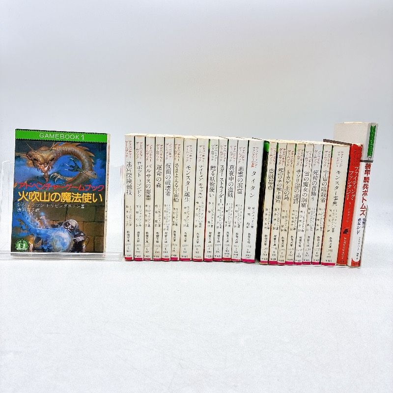 アドベンチャーゲームブック　セット売り アドベンチャーゲームブック セット売り - メルカリ