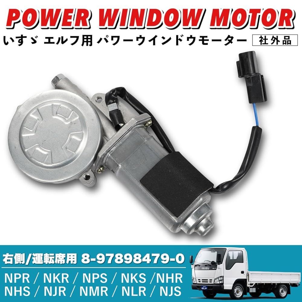 いすゞ エルフ 用 パワーウィンドウ モーター 24V NPR NKR NPS NKS NHR