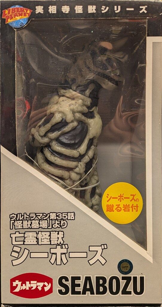 リバティプラネット 実相寺怪獣シリーズ 亡霊怪獣シーボーズ - メルカリ