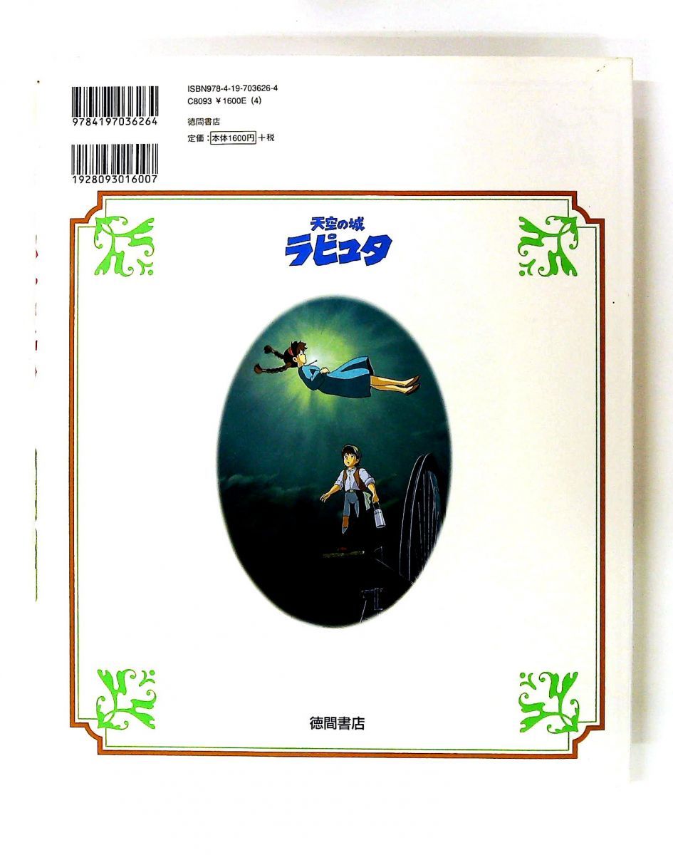 徳間アニメ絵本　全17冊セット　天空の城ラピュタ　宮崎駿　魔女の宅急便　ゲド戦記 徳間アニメ絵本 全17冊セット 天空の城ラピュタ 宮崎駿 魔女の宅急便