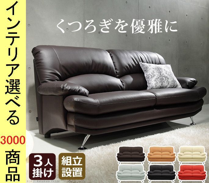 ソファ アームソファ ×91 cm 合成皮革 3人掛け 脚が選べる ダークブラウン ブラウン ミルクホワイト グレー ブラック レッド色