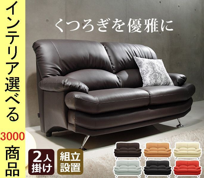 ソファ アームソファ ×91 cm 合成皮革 2人掛け 脚が選べる ダークブラウン ブラウン ミルクホワイト グレー ブラック レッド色