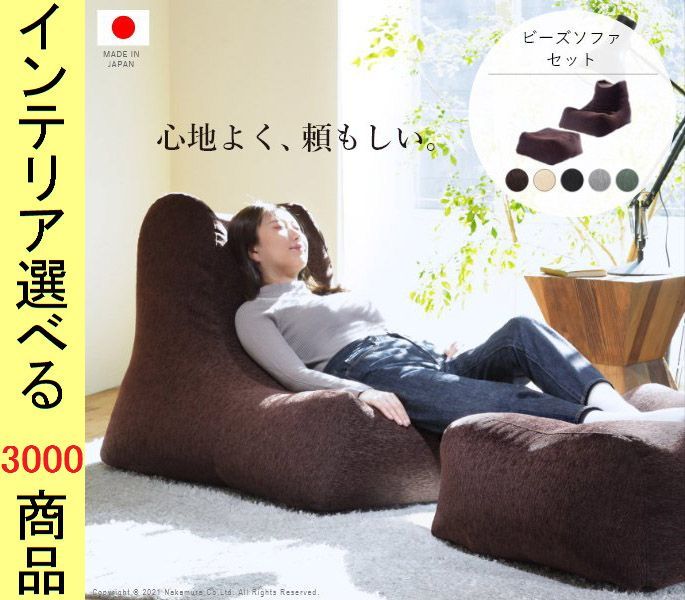 ソファ フロアソファ+オットマン 72×98×66cm ポリエステル 1人掛け ビーズ仕様 日本製 ブラウン・アイボリー・ブラック・グレー・グリーン色 YN71500038