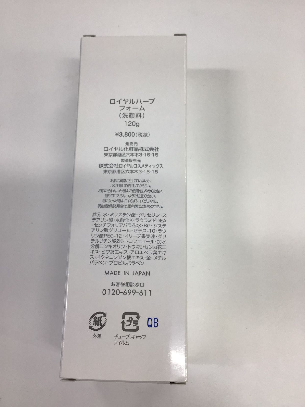 E646 ロイヤル化粧品 ロイヤルハーブ フォーム (洗顔料) 120g - メルカリ