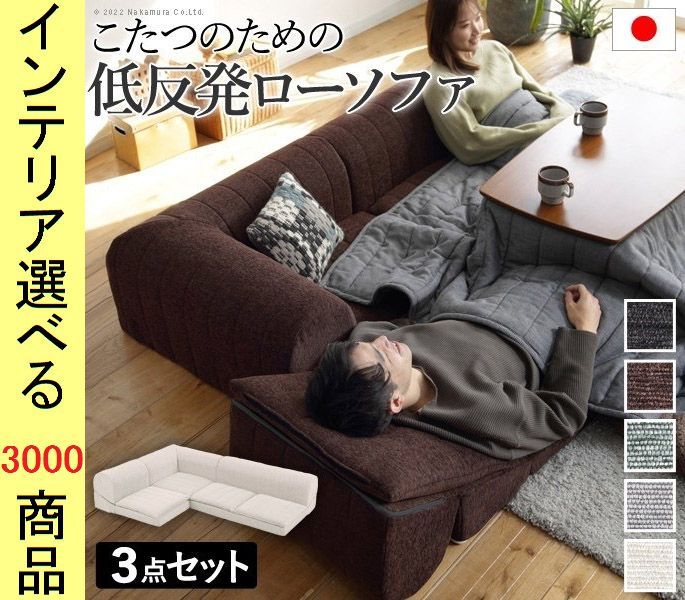 ソファ フロアソファ ×34 cm ポリエステル リクライニング 低反発 3人掛け 日本製 ブラウン アイボリー ブラック グレー グリーン色
