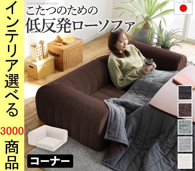 ソファ フロアソファ 75×75×34cm ポリエステル コーナー用 低反発 1人掛け 日本製 ブラウン・アイボリー・ブラック・グレー・グリーン色 YN71500048