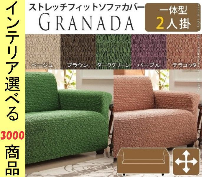 ソファカバー ×90 cm ポリエステル 2人掛け用 アームレスト バック一体型 花柄 スペイン製 展開