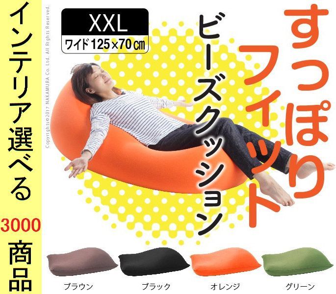 ビーズクッション 綿 四角形 日本製 ブラウン ブラック オレンジ グリーン色