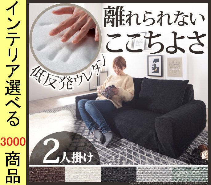 ソファ フロアソファ 138×85×47cm ポリエステル 2人掛け クッション付き ブラウン・アイボリー・ブラック・グレー・グリーン色 YN71500013