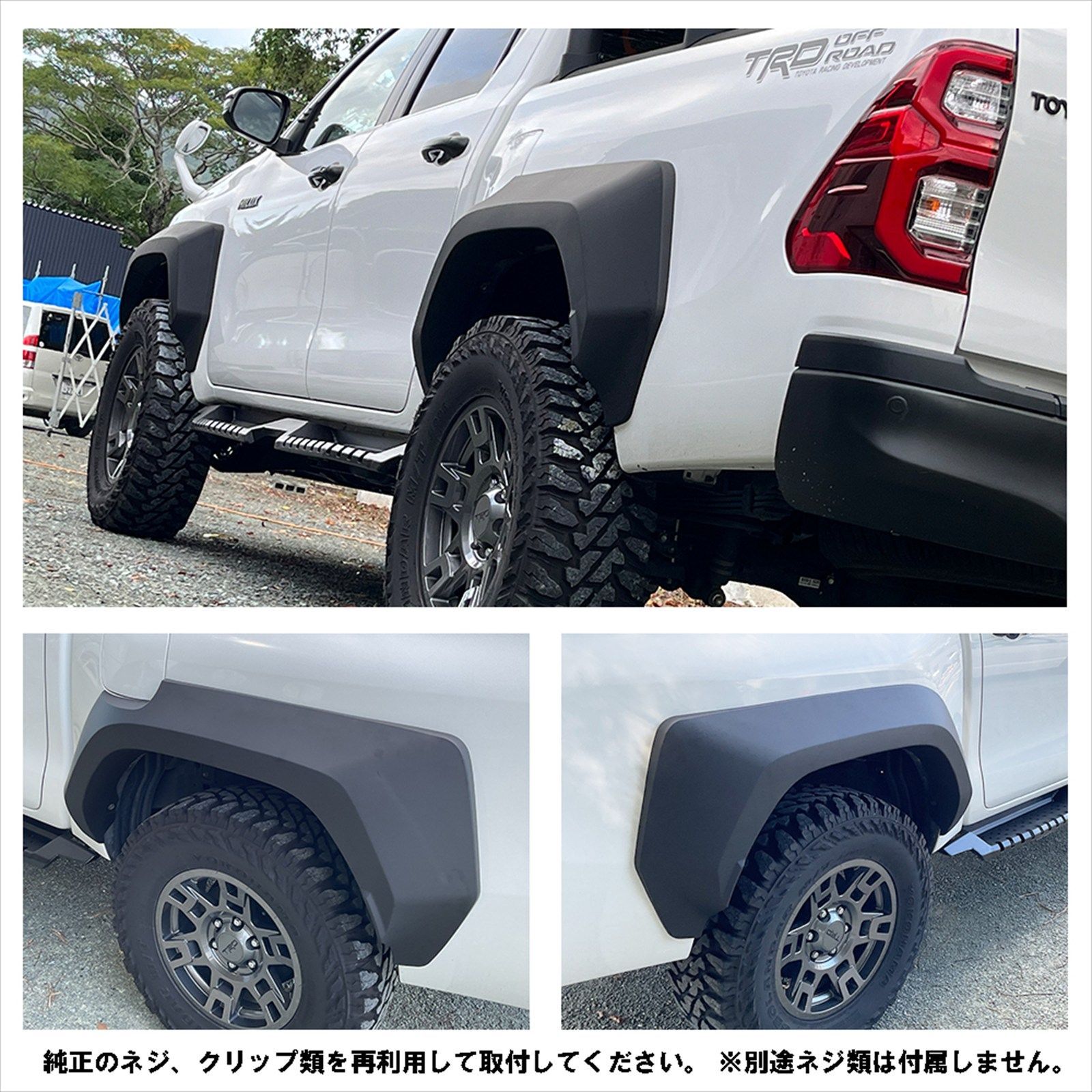 ハイラックス GUN125 ワイドフェンダー オーバーフェンダー 70mm