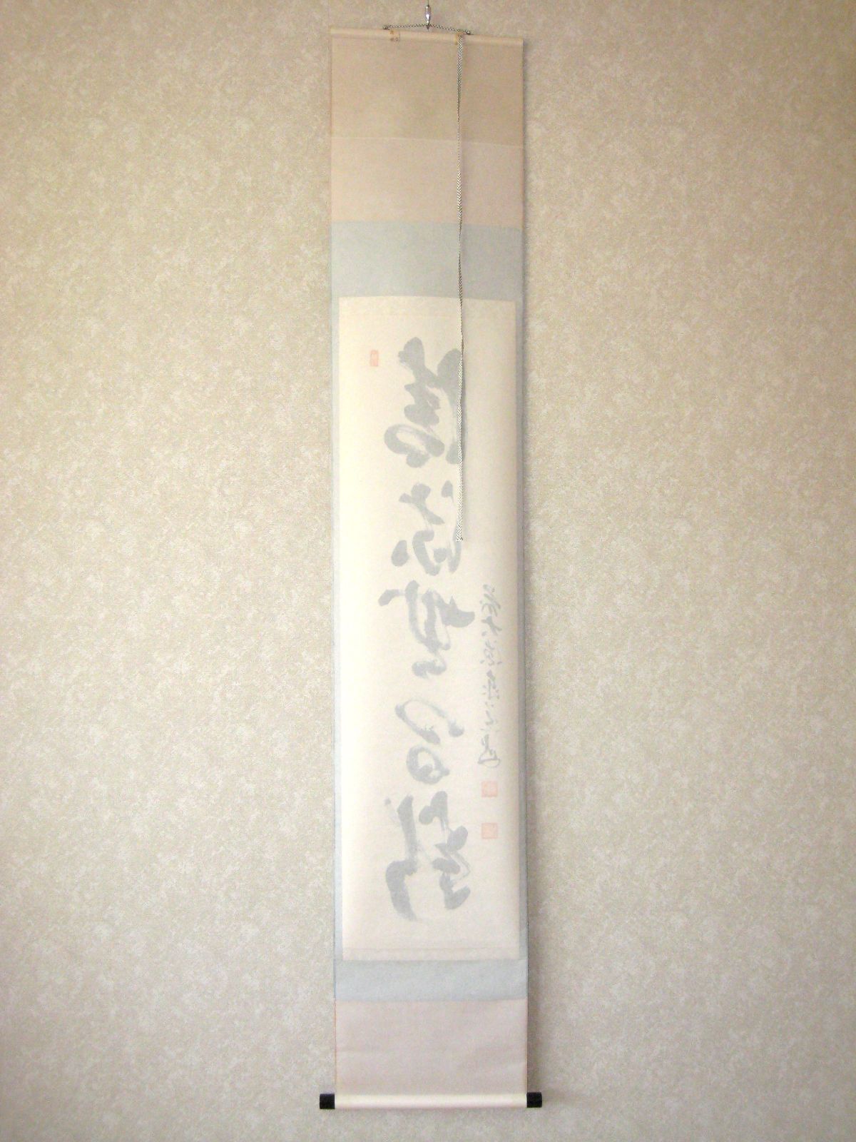 真筆】茶掛け 茶掛 清流無間断◇大徳寺派 瑞龍山 雲澤禅寺 前大徳 足立