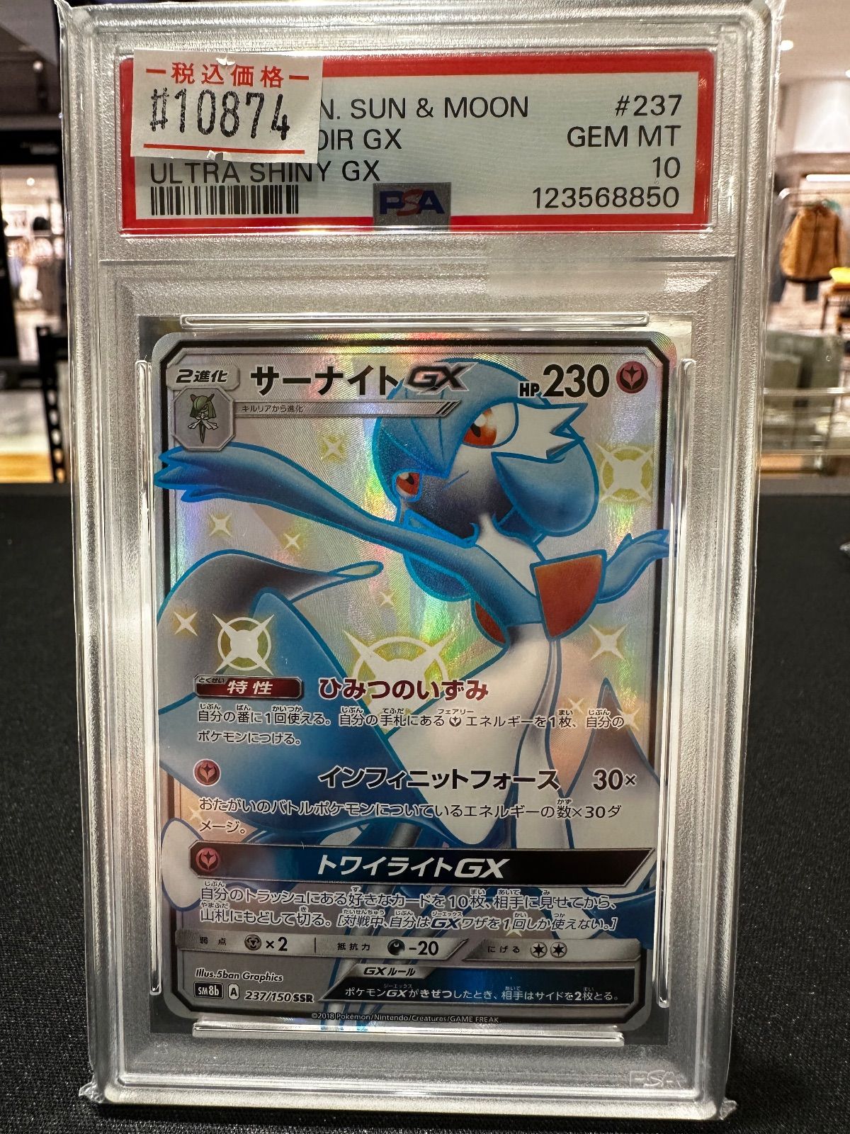 PSA10 サーナイトGX SSR 237/150 sm8b #10874 - メルカリ