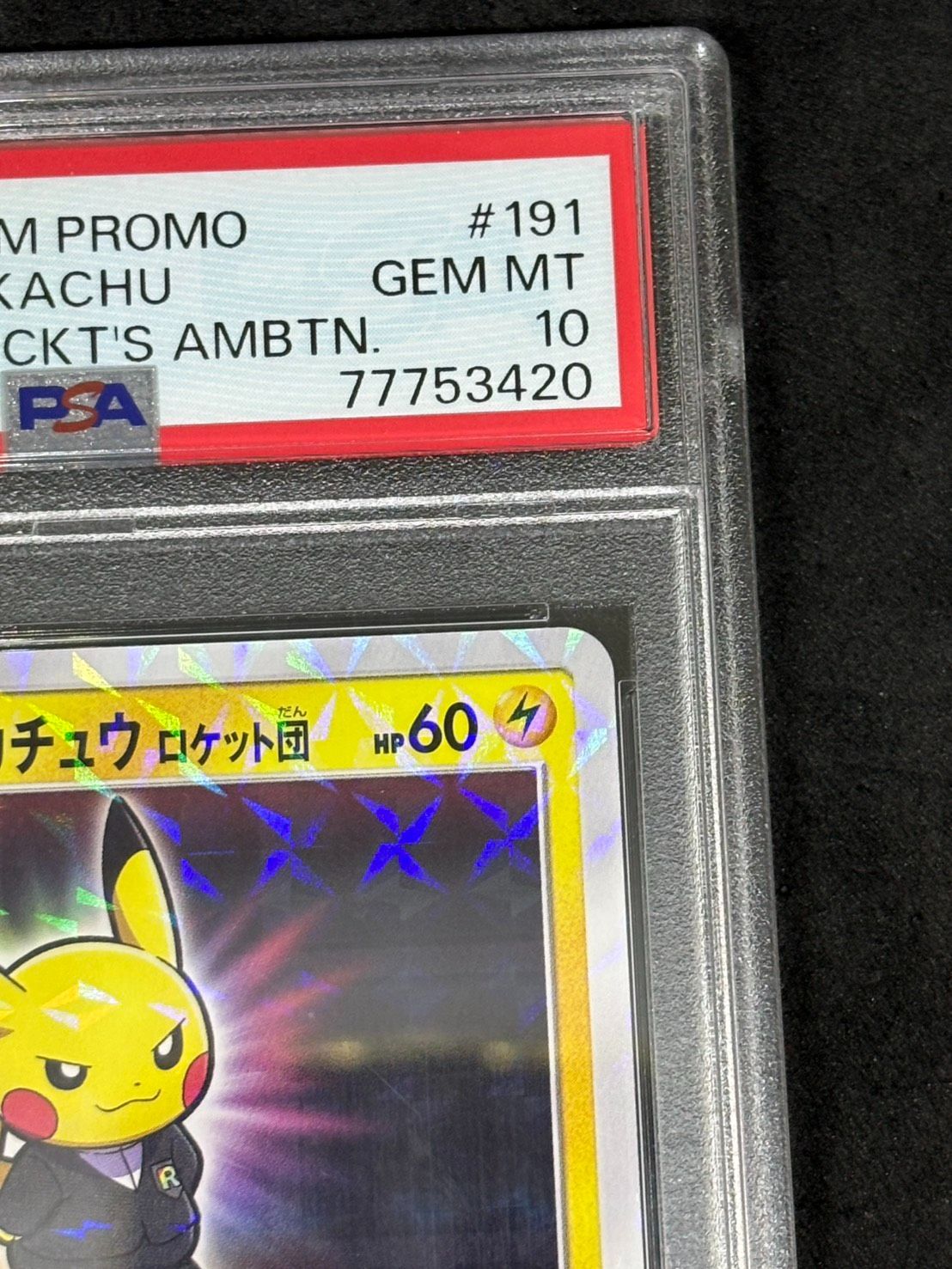 ボスごっこピカチュウ ロケット団 プロモ 【ポケモンセンター