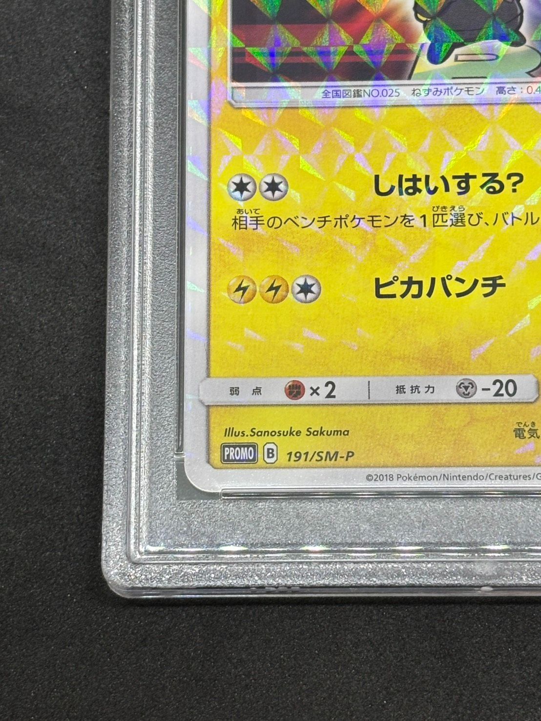 ボスごっこピカチュウ ロケット団 プロモ 【ポケモンセンター