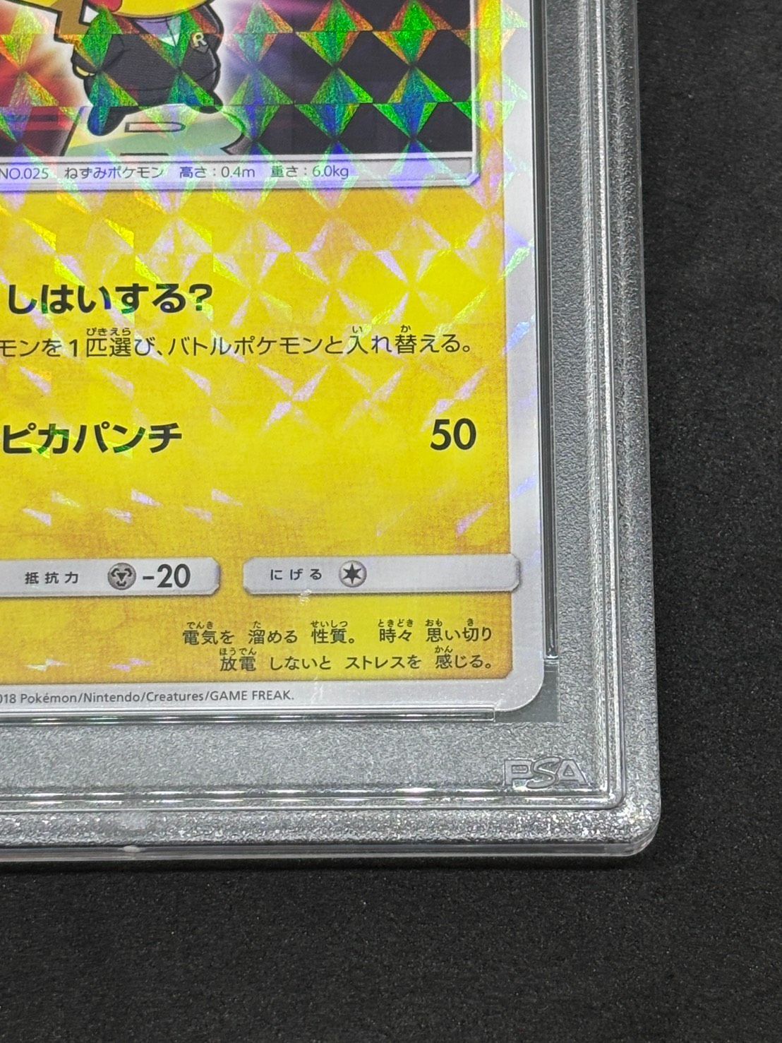 ボスごっこピカチュウ ロケット団 プロモ 【ポケモンセンター