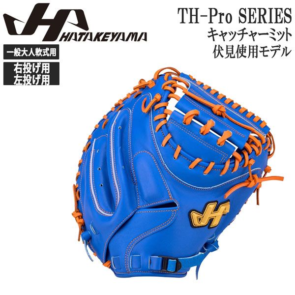 ハタケヤマ キャッチャーミット 軟式用 グラブ ハタケヤマ HATAKEYAMA 野球 グラブ グローブ 一般 軟式用 TH-PRO