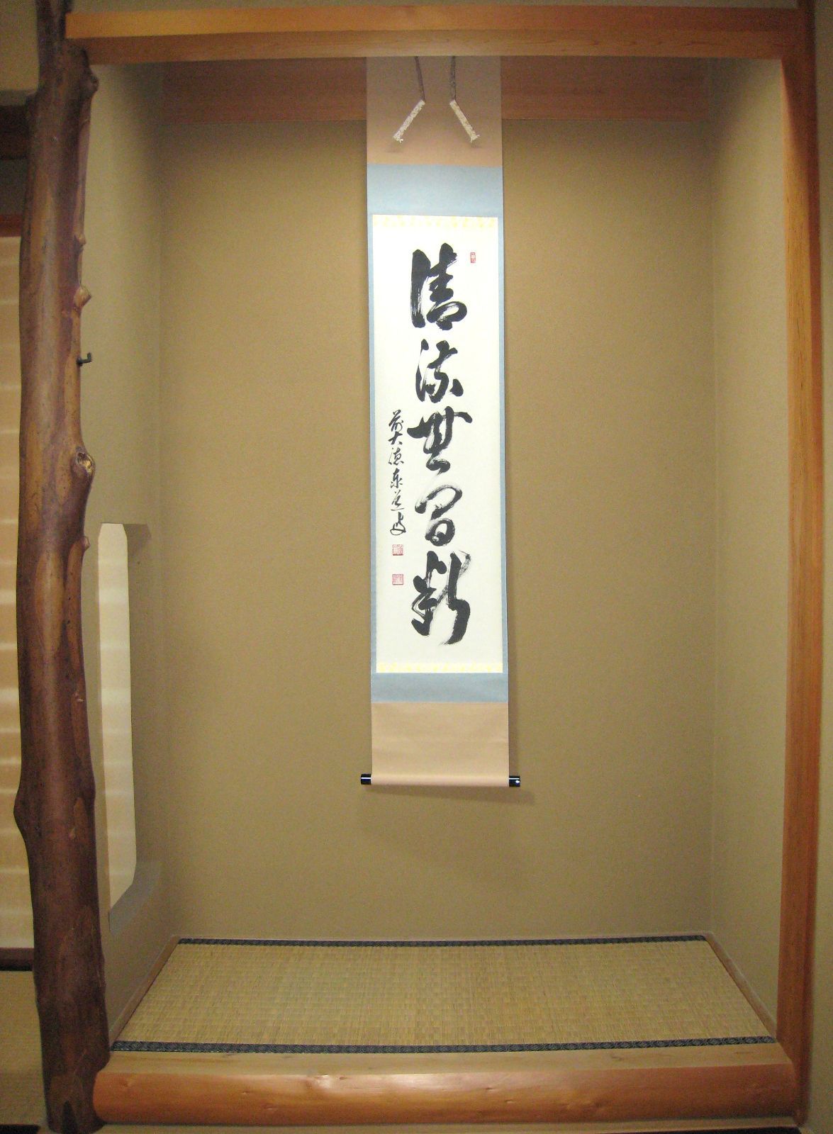 真筆】茶掛け 茶掛 清流無間断◇大徳寺派 瑞龍山 雲澤禅寺 前大徳 足立