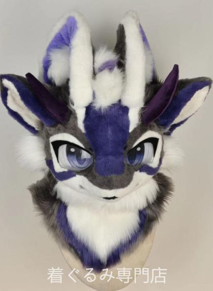 着ぐるみヘッド ドラゴン パープル 全頭ヘッド ケモノ ファースーツ ぬいぐるみ コスプレ コスチューム kigurumi 一点物