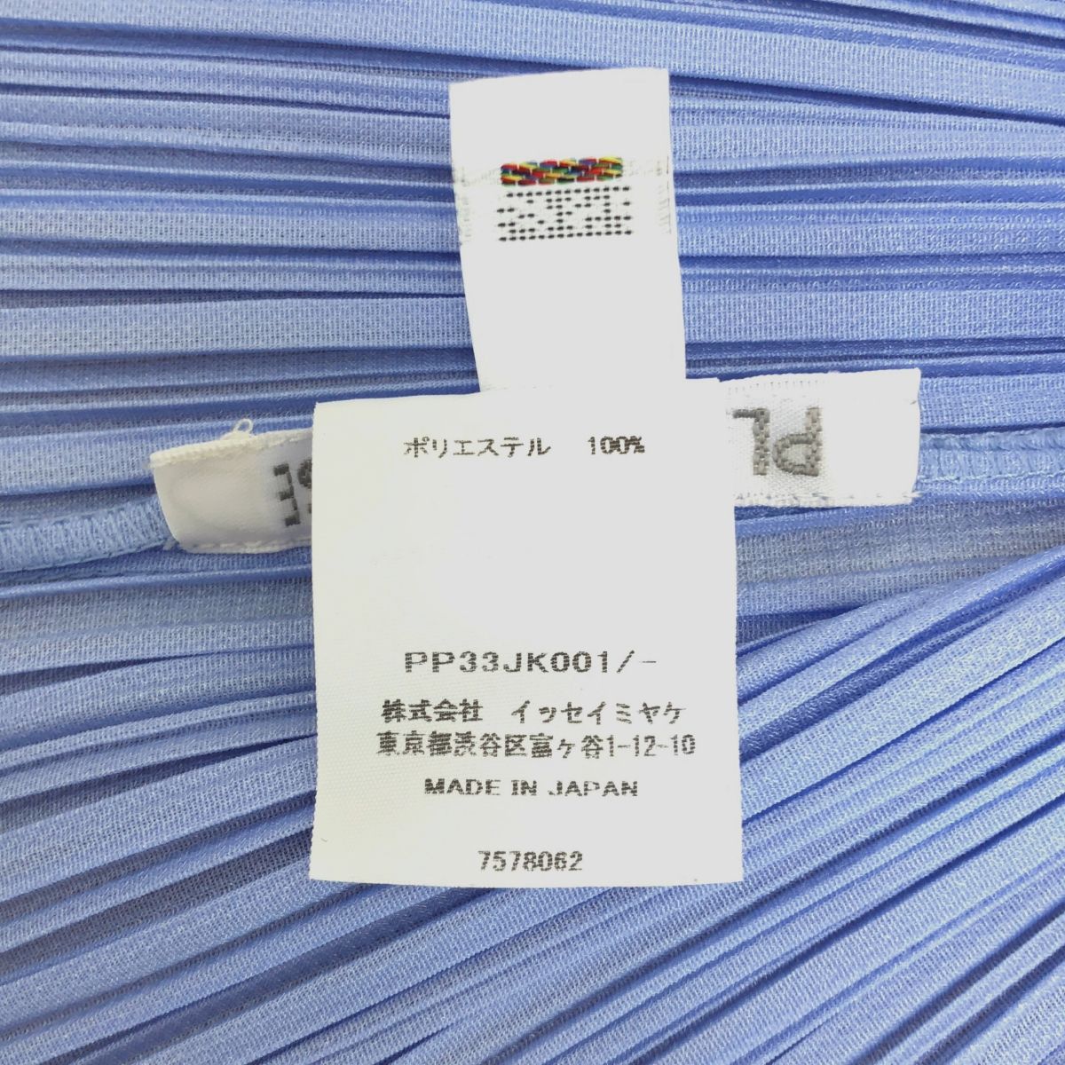 レディース 【美品】 PLEATS PLEASE ISSEY MIYAKE / プリーツプリーズ