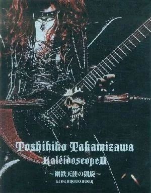 中古】男性写真集 Toshihiko Takamizawa Kaleidoscope II -鋼鉄天使の