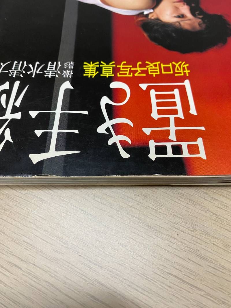 置き手紙　坂口良子　写真集 置き手紙 坂口良子写真集 - メルカリ