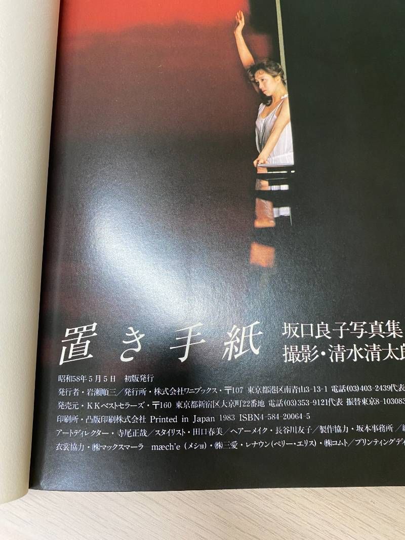 置き手紙　坂口良子　写真集 置き手紙 坂口良子写真集 - メルカリ
