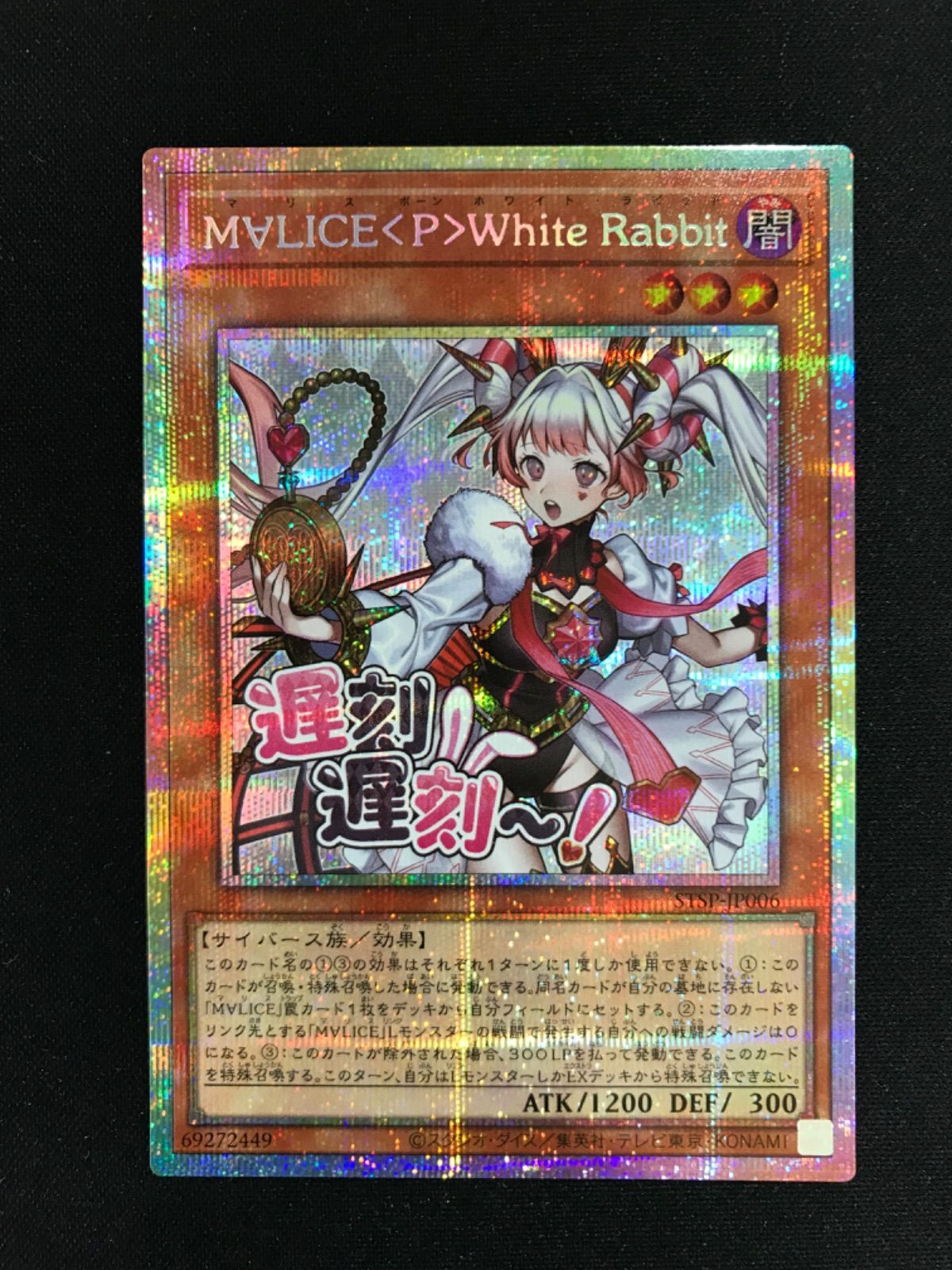 ☆862遊戯王 M∀LICE＜P＞White Rabbit プリズマ