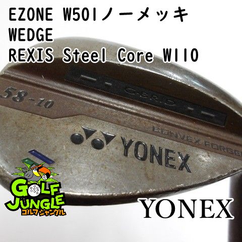 ウェッジ ヨネックス EZONE W 501ノーメッキ WEDGE REXIS Steel Core 110 58 ウエッジ カーボンシャフト メンズ 右 1012